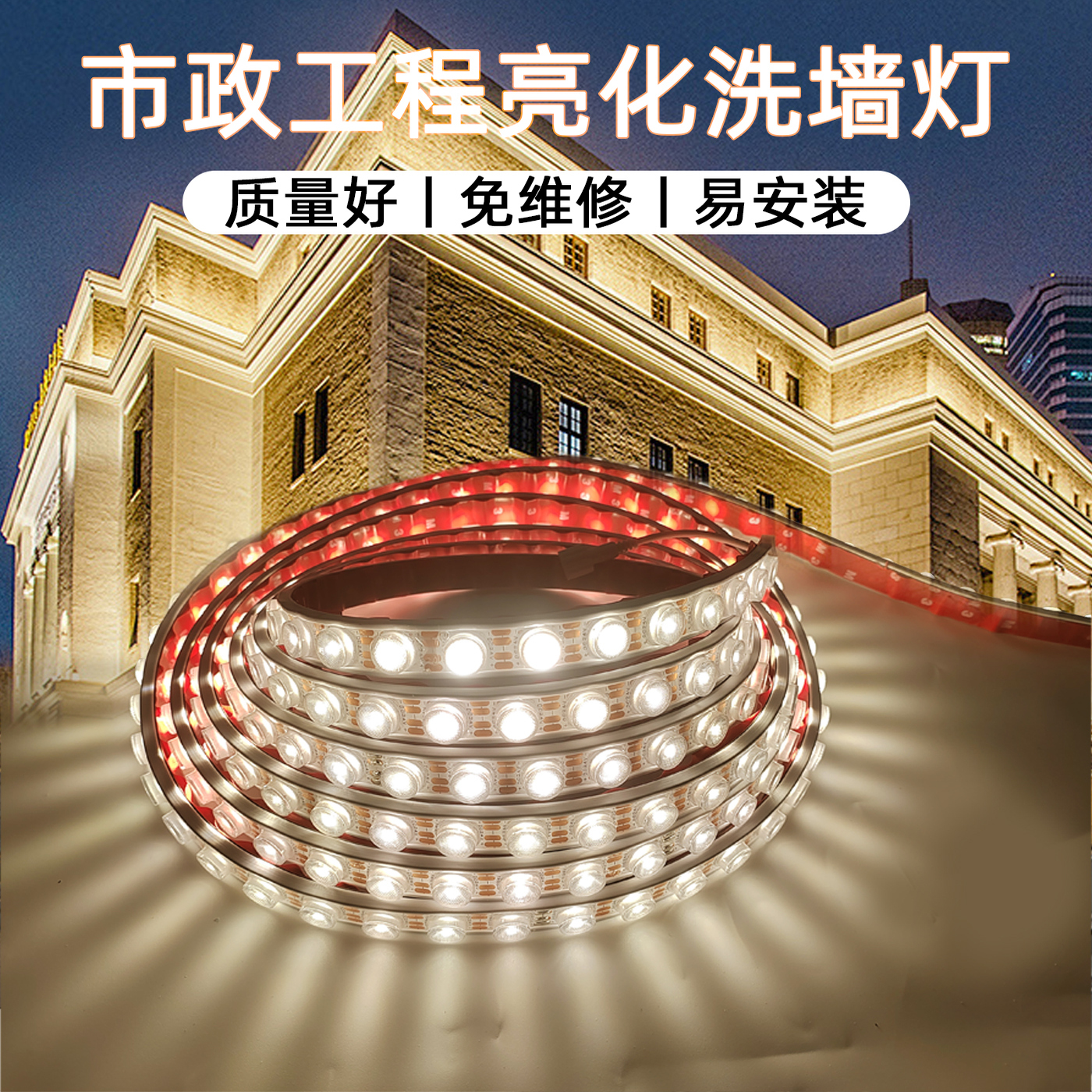 户外防水柔性外墙屋檐招牌洗墙灯