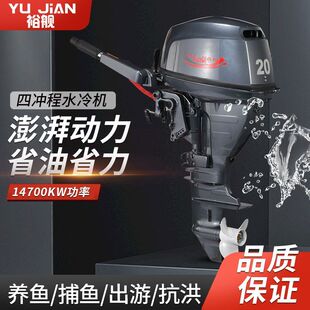 裕舰汽油动力船挂机二冲四冲船用推进器船外机马达挂桨机螺旋桨