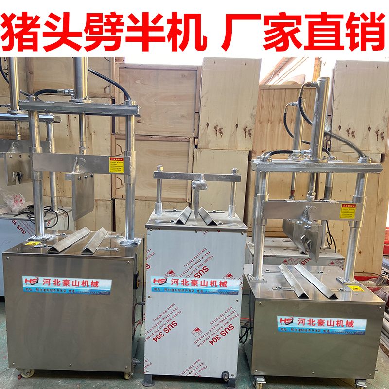 猪头羊头牛头劈半机液压