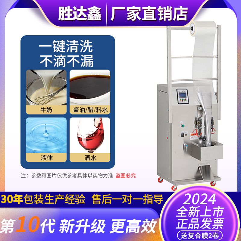 全自动液体灌装机酱油醋