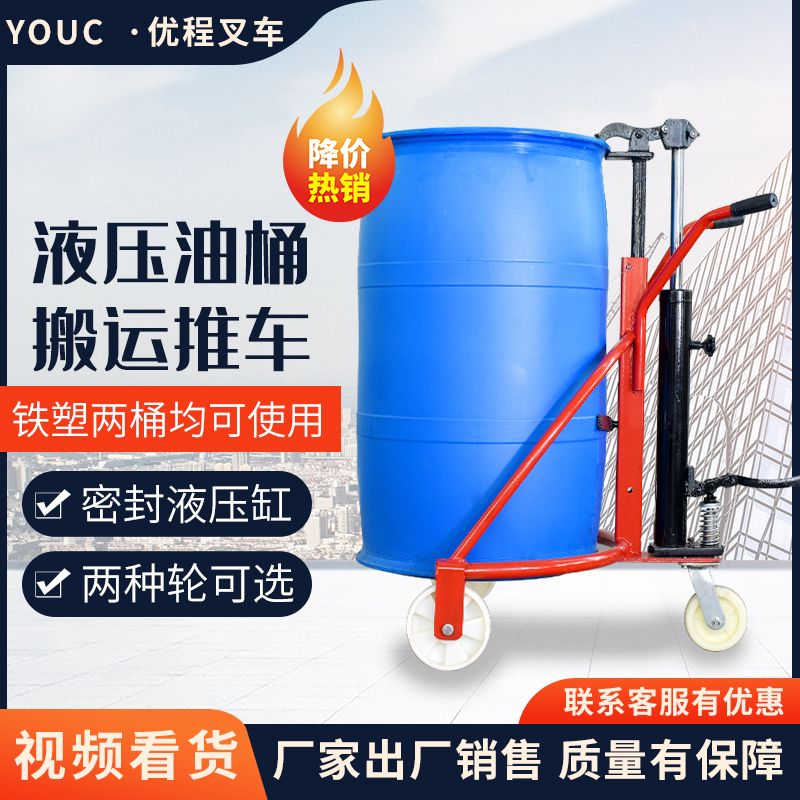 优程咬嘴手动液压油桶搬