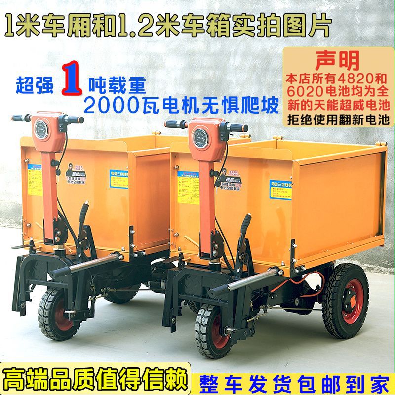 工地电动三轮车搬运车翻