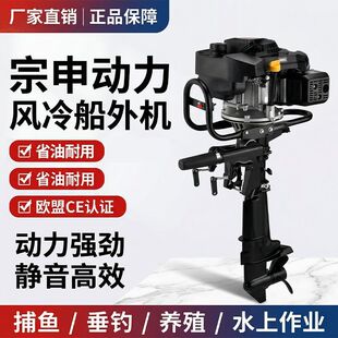 正品宗申船外机风冷推进器船用螺旋桨挂机橡皮艇钓鱼船舷外机汽油