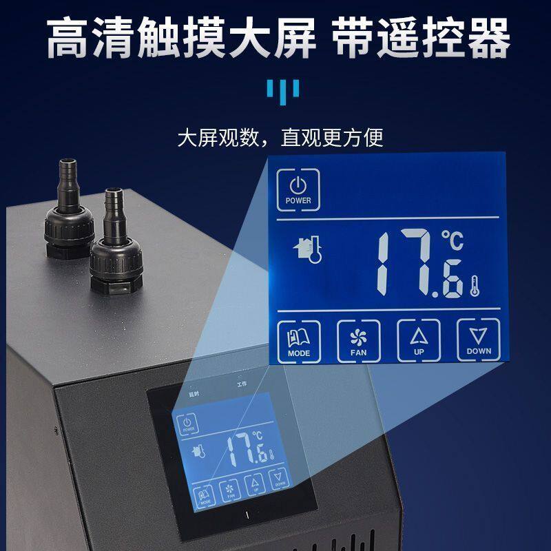 鱼缸冷水机家用静音智能制冷降温小型水族自动神器制冷机