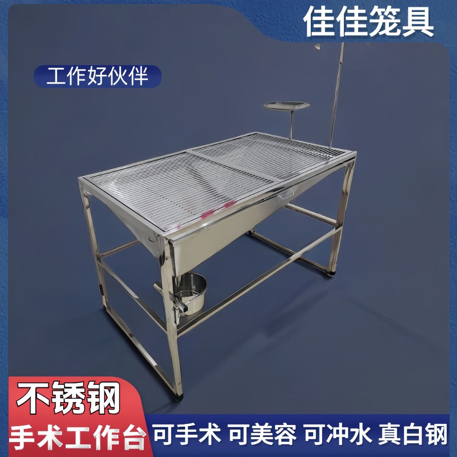 宠物医院手术台漏斗冲水