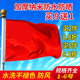 加厚国旗五星红旗户外1号2号3号4号5号6号中国国旗大号道具装 饰旗
