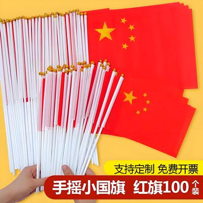 小红旗手摇旗8号7号中国国旗五星红旗节庆装饰演出舞蹈儿童节表演节目带杆手持手拿旗子旗帜定制小国旗手摇旗