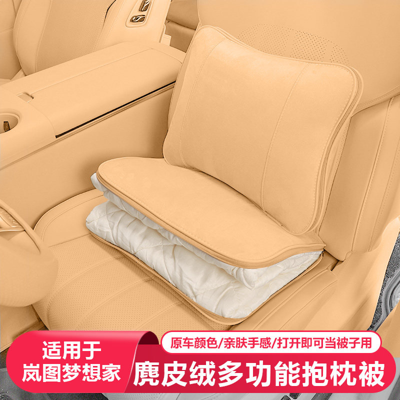 适用岚图梦想家车载空调被抱枕两用腰靠垫汽车载内饰用品车载配件