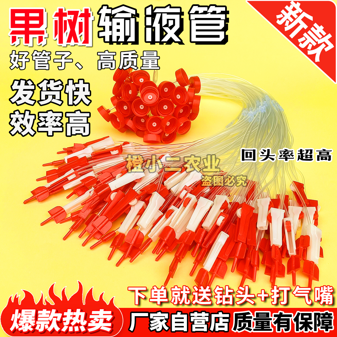 【新款狂抢】果树输液管一出二口