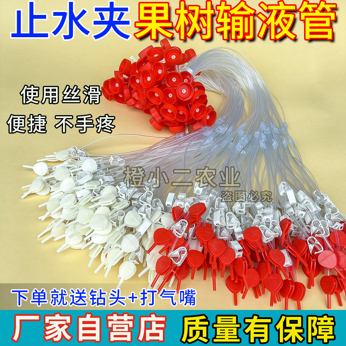 止水夹款加厚果树吊针输液管一出二一拖二植物打针管矿泉水瓶通用