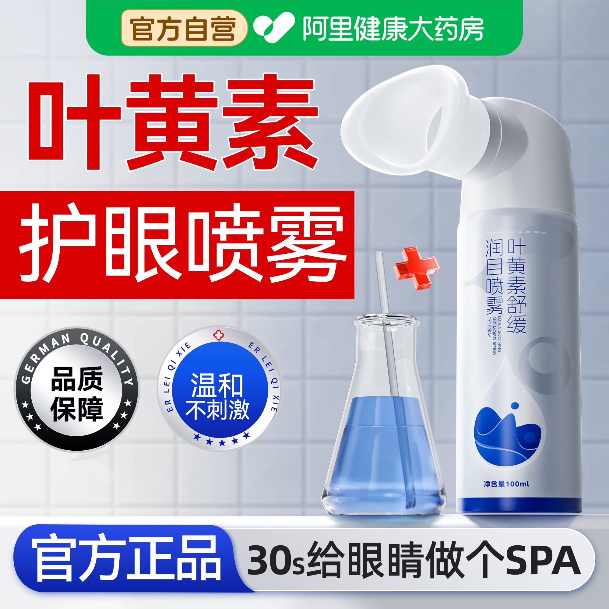 叶黄素洗眼液清洁缓解眼睛水眼部护眼液
