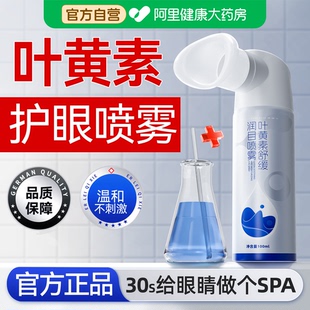 【承博士】叶黄素护眼喷雾100ml*2瓶