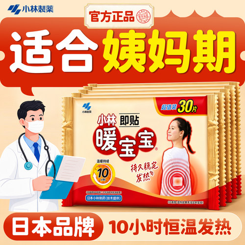 小林暖宝宝贴痛经女生用暖宫贴自发热生理期暖腰带缓解宫寒