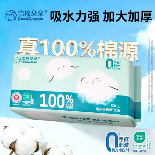 雪棉朵朵一次性洗脸巾100%纯棉源加大加厚擦脸巾干湿卸妆棉柔巾
