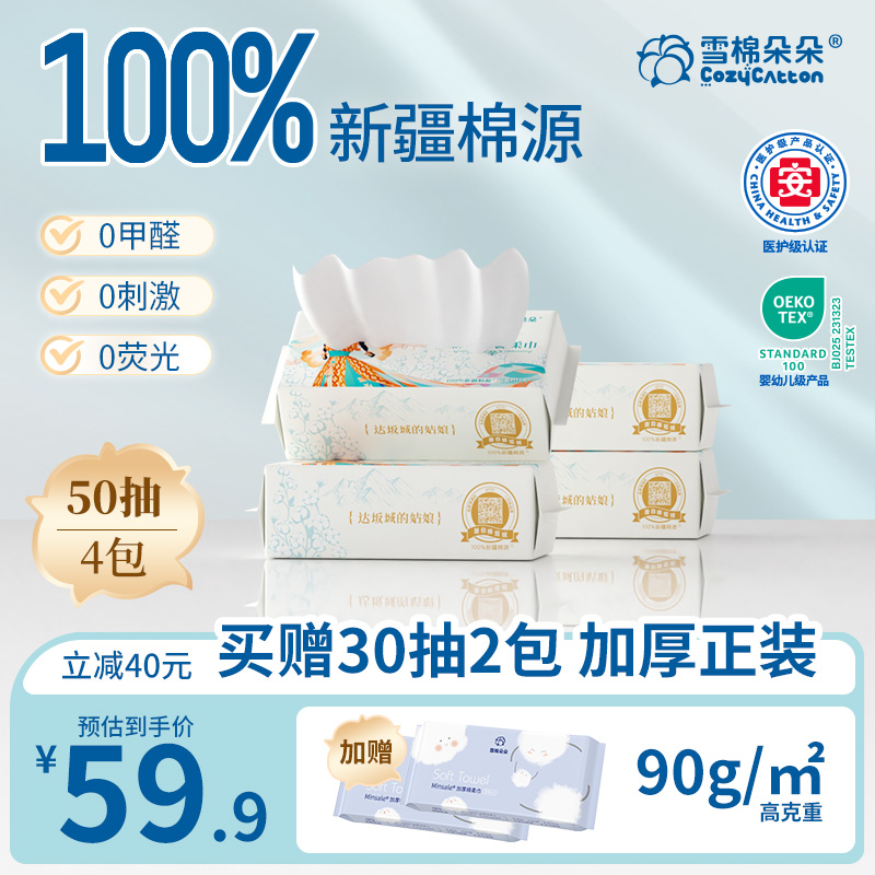 雪棉朵朵洗脸巾加厚一次性擦脸巾