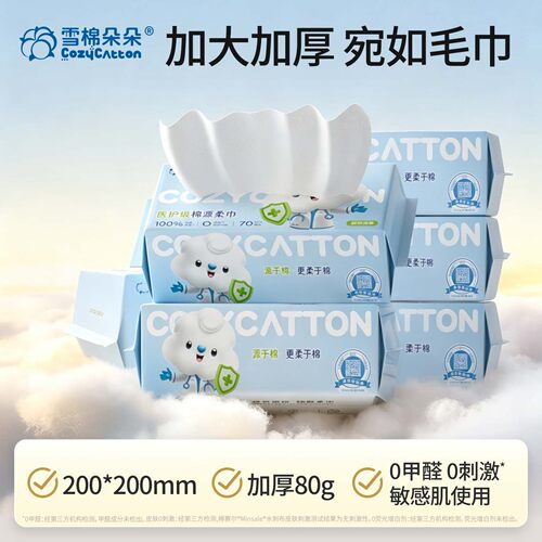 雪棉朵朵纯棉源洗脸巾70抽80克重