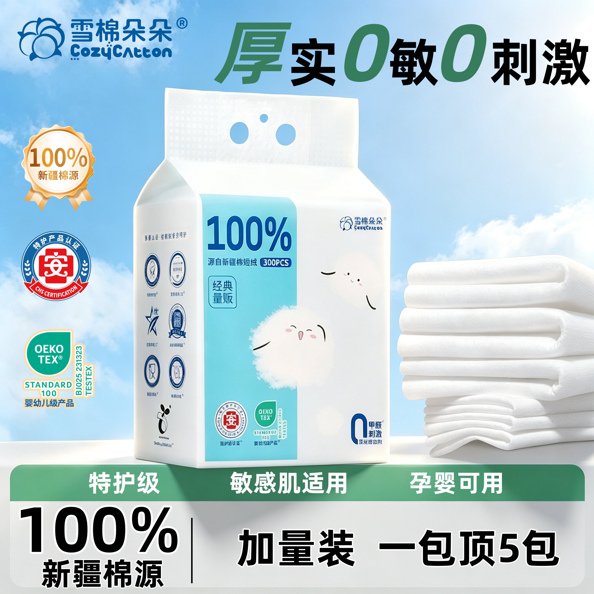 雪棉朵朵一次性洗脸壁挂式洗脸巾