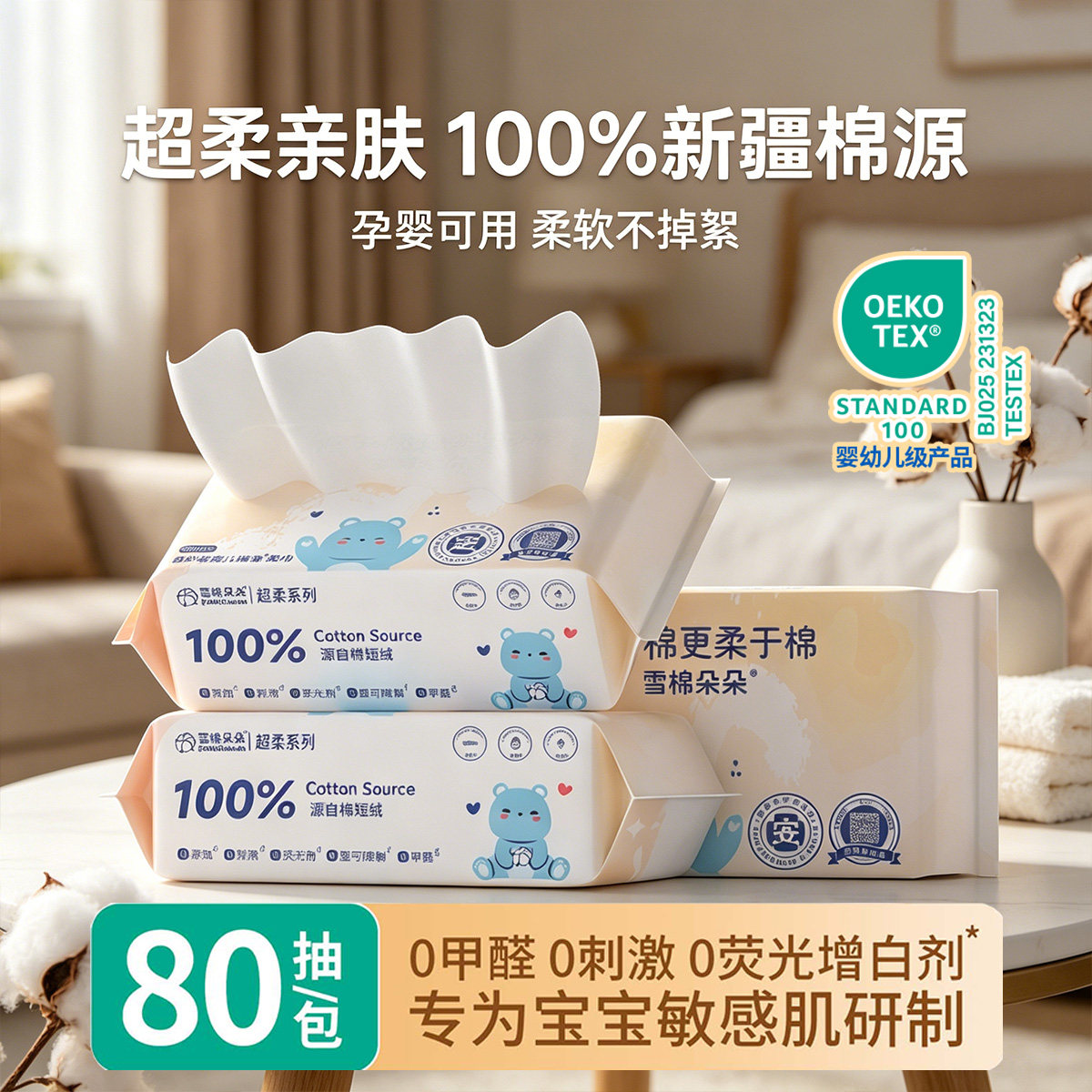 雪棉朵朵100%纯棉源婴儿棉柔巾