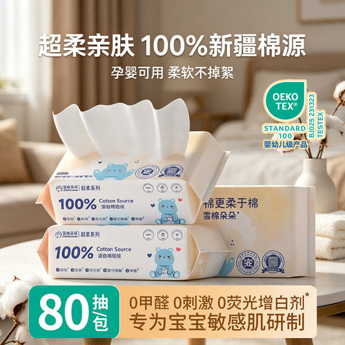 雪棉朵朵100%纯棉源婴儿棉柔巾