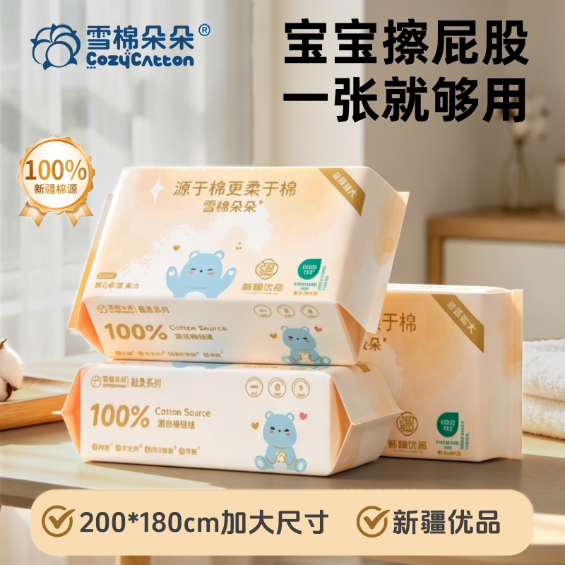 雪棉朵朵加大超柔棉柔巾