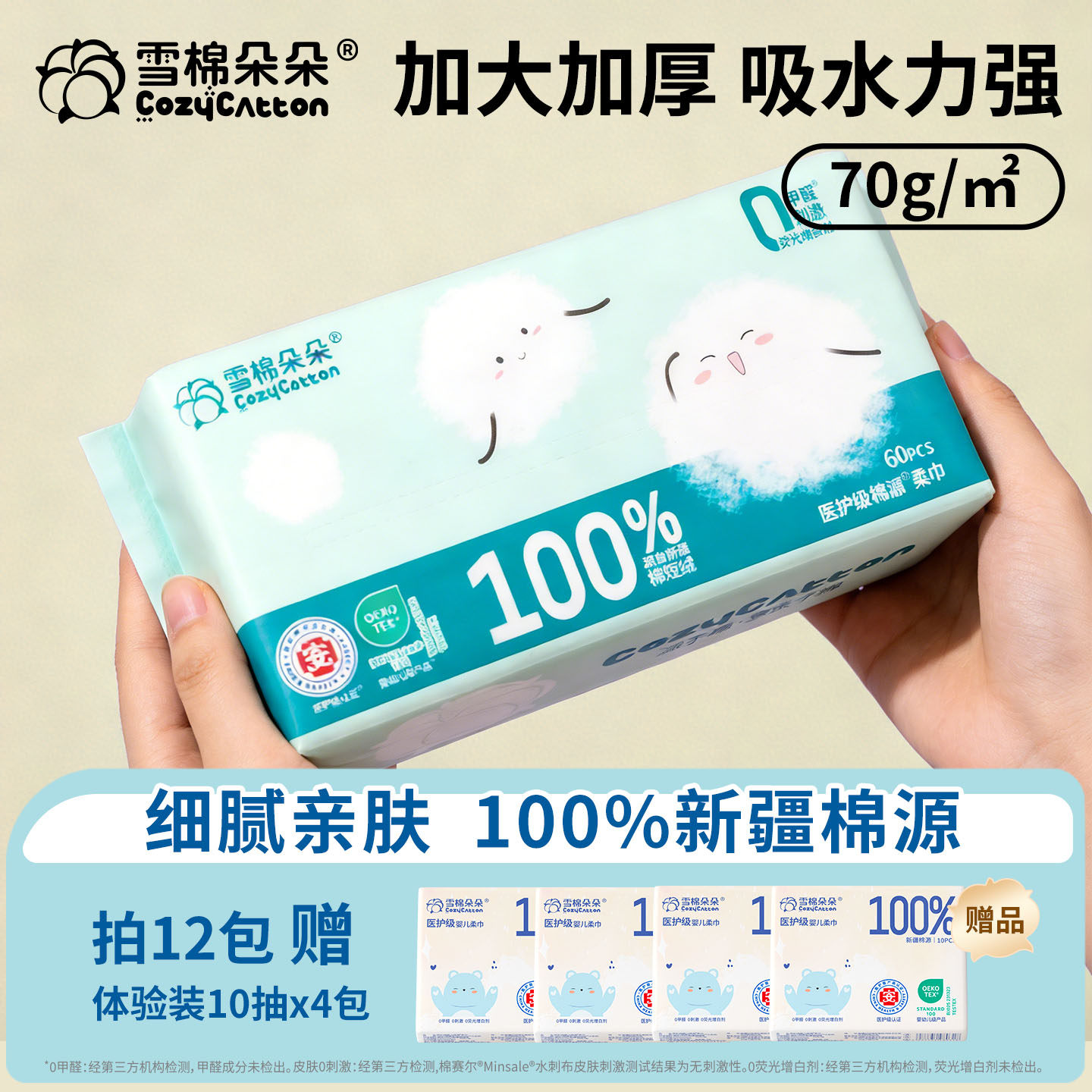 雪棉朵朵洗脸巾棉柔巾一次性纯棉源加大加厚擦脸巾干湿两用洁面巾