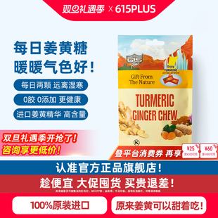 615plus姜黄素软糖美国进口高端精华天然元 气姜汁生姜软糖果姜糖