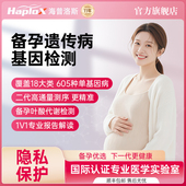 夫妻孕前备孕单基因遗传病筛查检测序新生儿耳聋孕期叶酸家族史