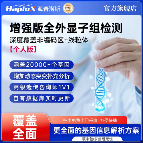 全外显子基因检测增强版