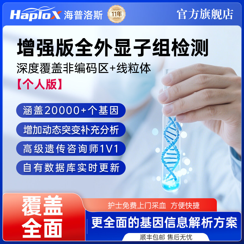 全外显子基因检测增强版隐性遗传病罕见病测序优生优育全面筛查