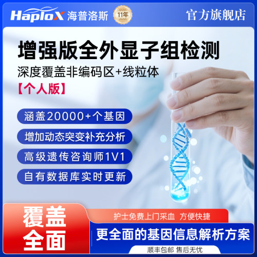全外显子基因检测增强版