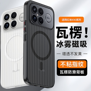 适用红米K90promax手机壳新款K90瓦楞磁吸k80至尊版超薄磨砂k70pro透明全包防摔男女Redmi散热高级亚克力硬壳