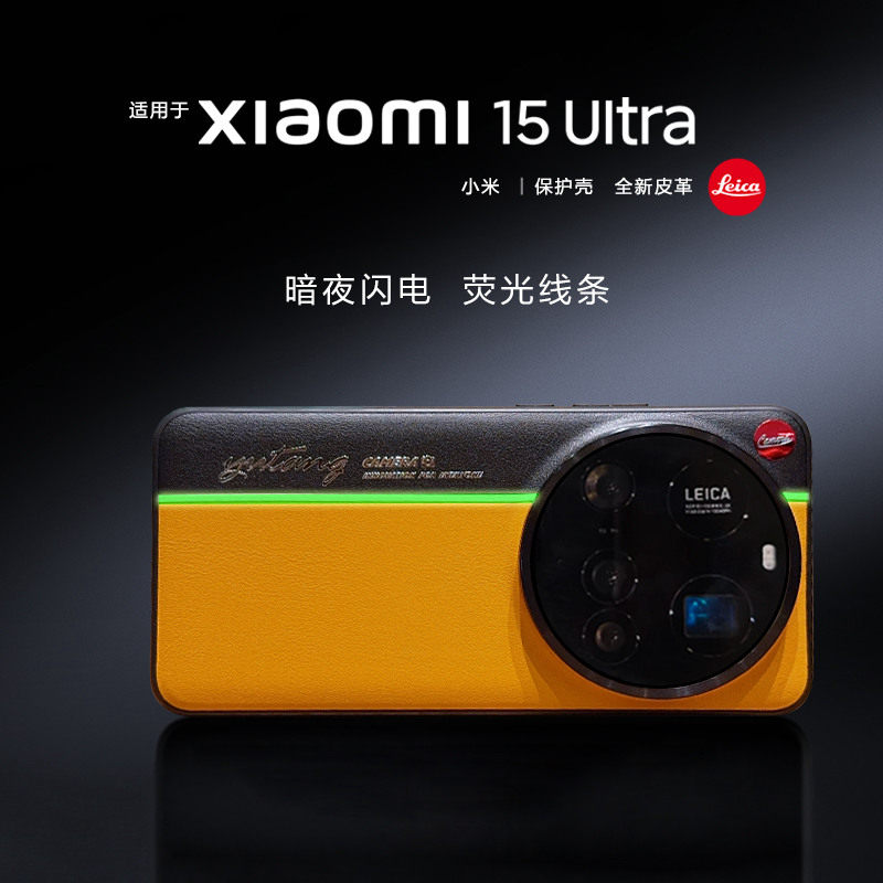 津齐适用小米15Ultra手机壳荧光拼色高级新款小米14Ultra手机套个性创意时尚15ultra简约超薄全包防摔保护套