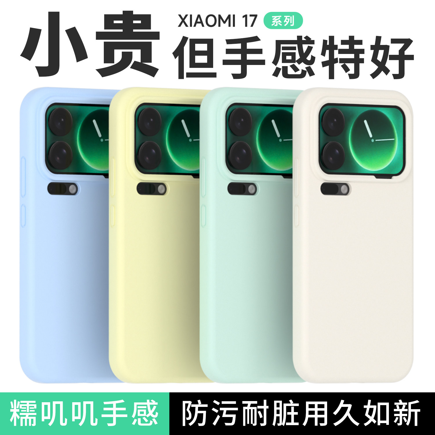适用小米17promax手机壳新款液态适用xiaomi 17超薄硅胶保护套镜头背屏全包防摔简约15纯色14高级感17pro外壳