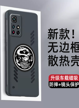 红米note11pro手机壳龙纹超薄无边框redminote11保护套note11TPro+防摔石墨烯散热半包式车载磁吸por男女外壳
