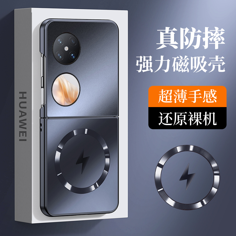 适用于华为Pocket2折叠屏手机壳高级感磨砂金属无线磁吸硬壳Pocket2黑色潮超薄硬车载全包保护高档防摔男女款