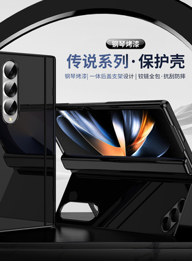 适用fold4壳铰链全包zfold4折叠支架flod3中轴保护zflod3简约纯色fiod新款3星ford四zfd3肤感fd4外壳