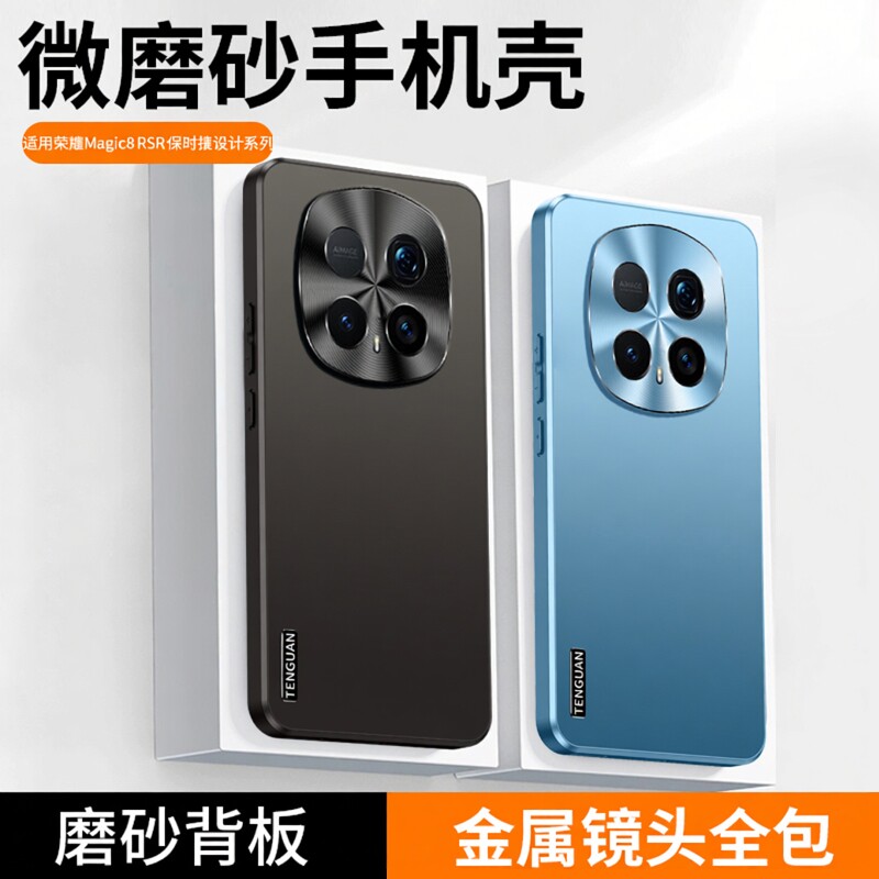适用华为荣耀magic8RSR保时捷版设计手机壳majic8proAir电镀磨砂保护套honor魔术8镜头全包防摔p高级新款男女