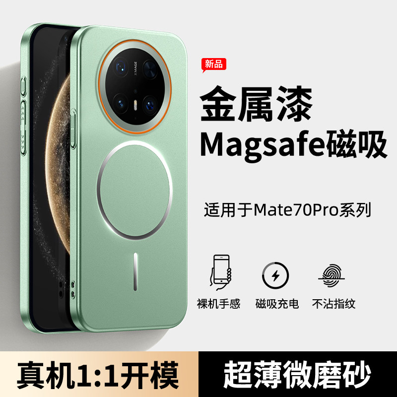 适用华为mate70pro手机壳mate70系列新款微磨砂金属漆mag磁吸超薄防摔全包散热pro+十高级感男士女外保护套壳