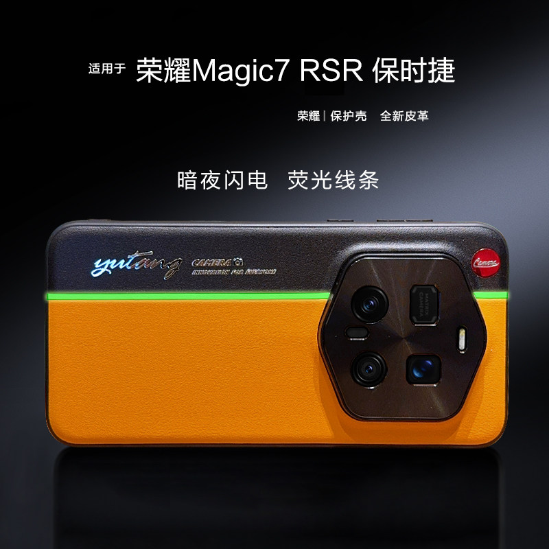 适用荣耀Magic7RSR保时捷手机壳荧光配色高级新款Magic6RSR手机套个性时尚奢华简约超薄镜头全包防摔保护套