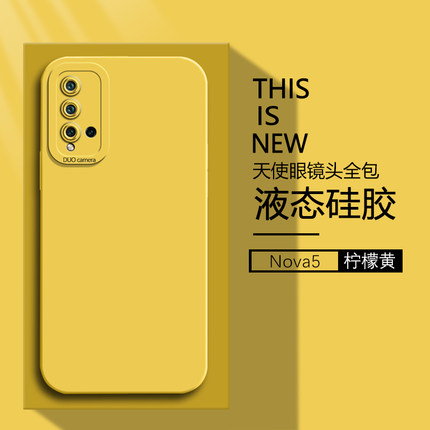 适用华为nova5手机壳新款nova5pro天使眼直边液态nova5i硅胶nova4保护套4e全包纯色软壳简约情侣超薄高级