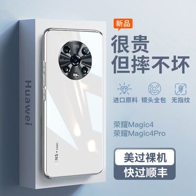 适用荣耀magic4手机壳荣耀magic4pro新款镜面玻璃高端全包防摔高端男款简约金属镜头外壳超薄女高级感奢华