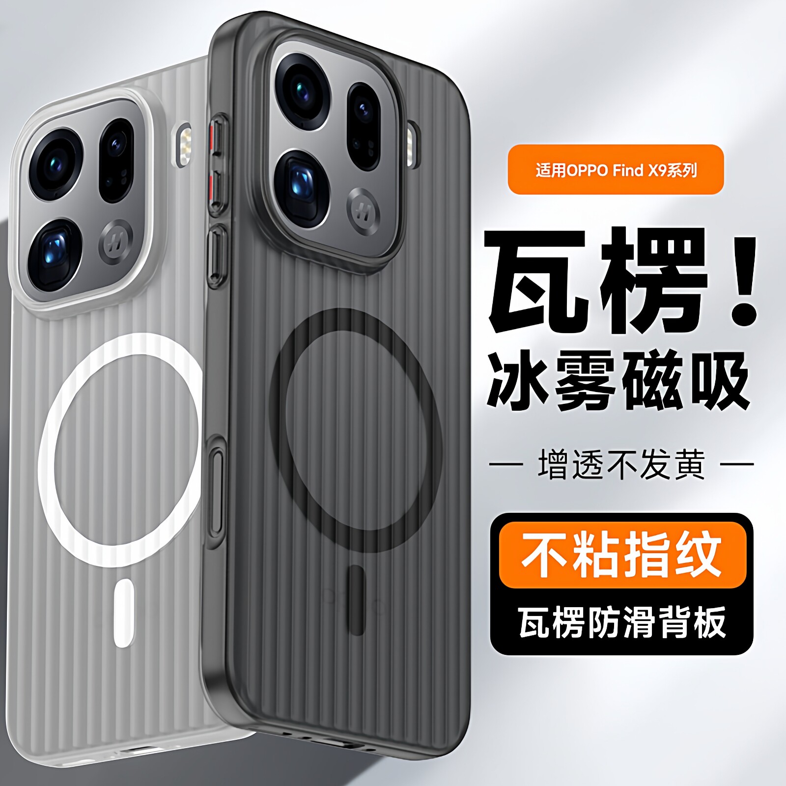 适用OPPOfindx9pro手机壳新款findx8ultra超薄Findx8s+瓦楞magsafe磁吸findx7ultra磨砂半透明男女高级感硬壳