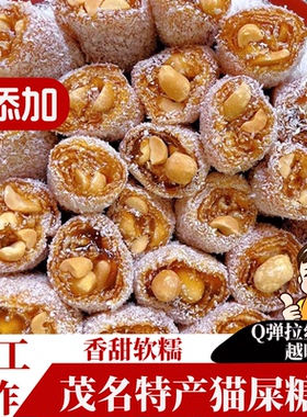 茂名特产猫屎糖广东手工椰蓉花生芝麻牛皮软糖糖果点心小零食吃货