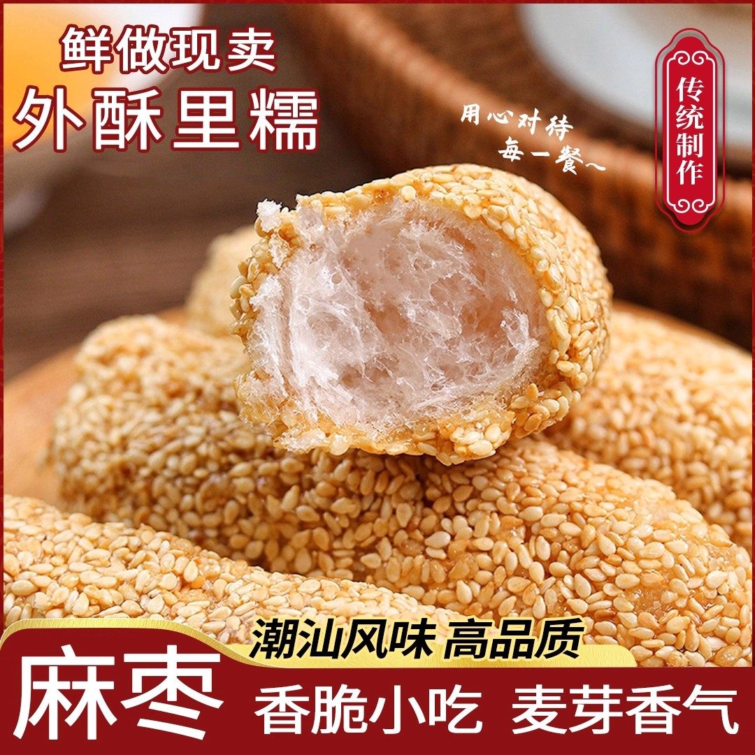 纯手工麻枣花生糕点传统零食茶点小吃特产芝麻酪潮汕老花年货零食