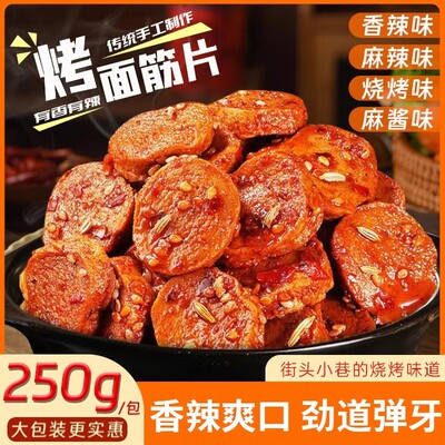 麻辣烤面筋圈即食手工香辣条烧烤