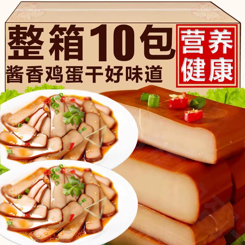 经典酱香鸡蛋干休闲零食五香豆腐干特产零食凉拌炒菜休闲食品小吃