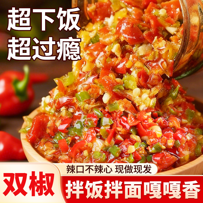双椒蒜蓉辣椒酱下饭菜香辣蒜蓉剁