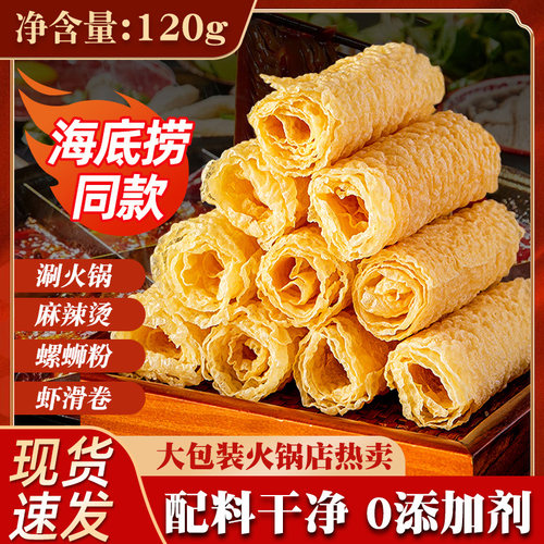 响铃卷油炸腐竹豆皮卷火锅食材
