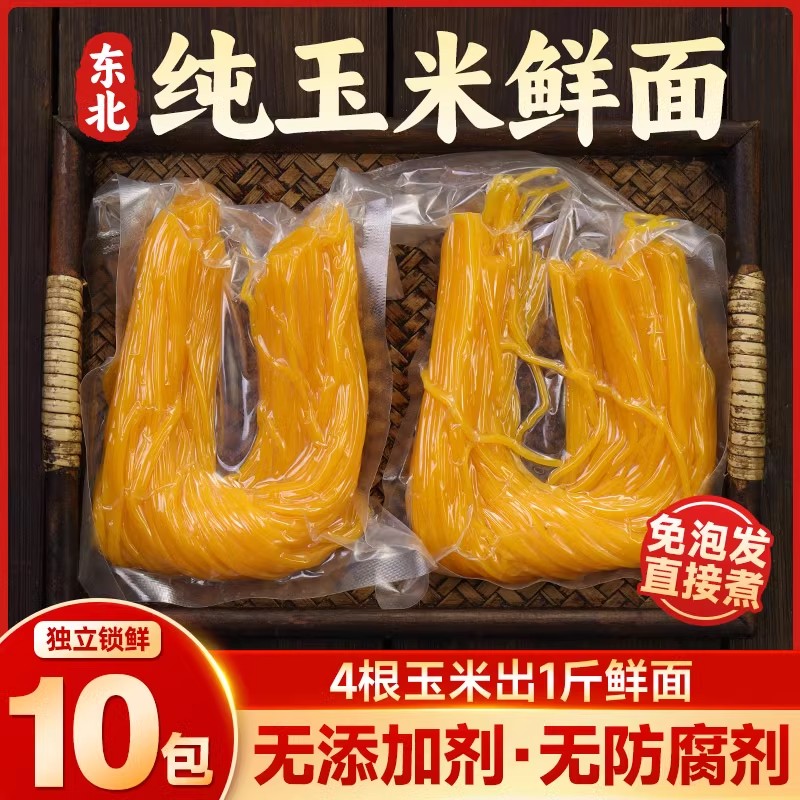 玉米面条正宗东北纯玉米面条鲜面