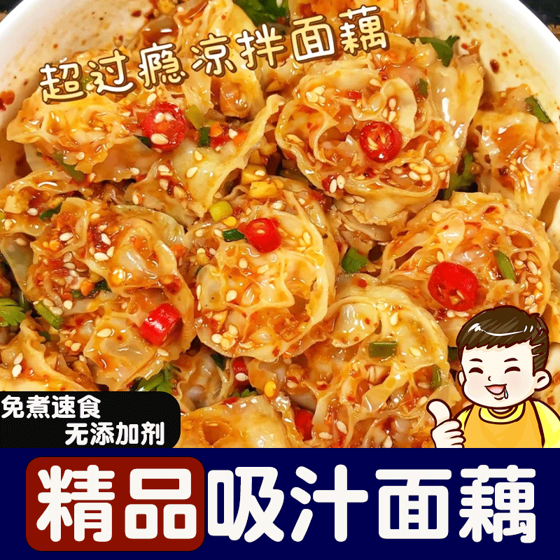 吸汁面藕素食凉拌菜素肥肠冒菜食